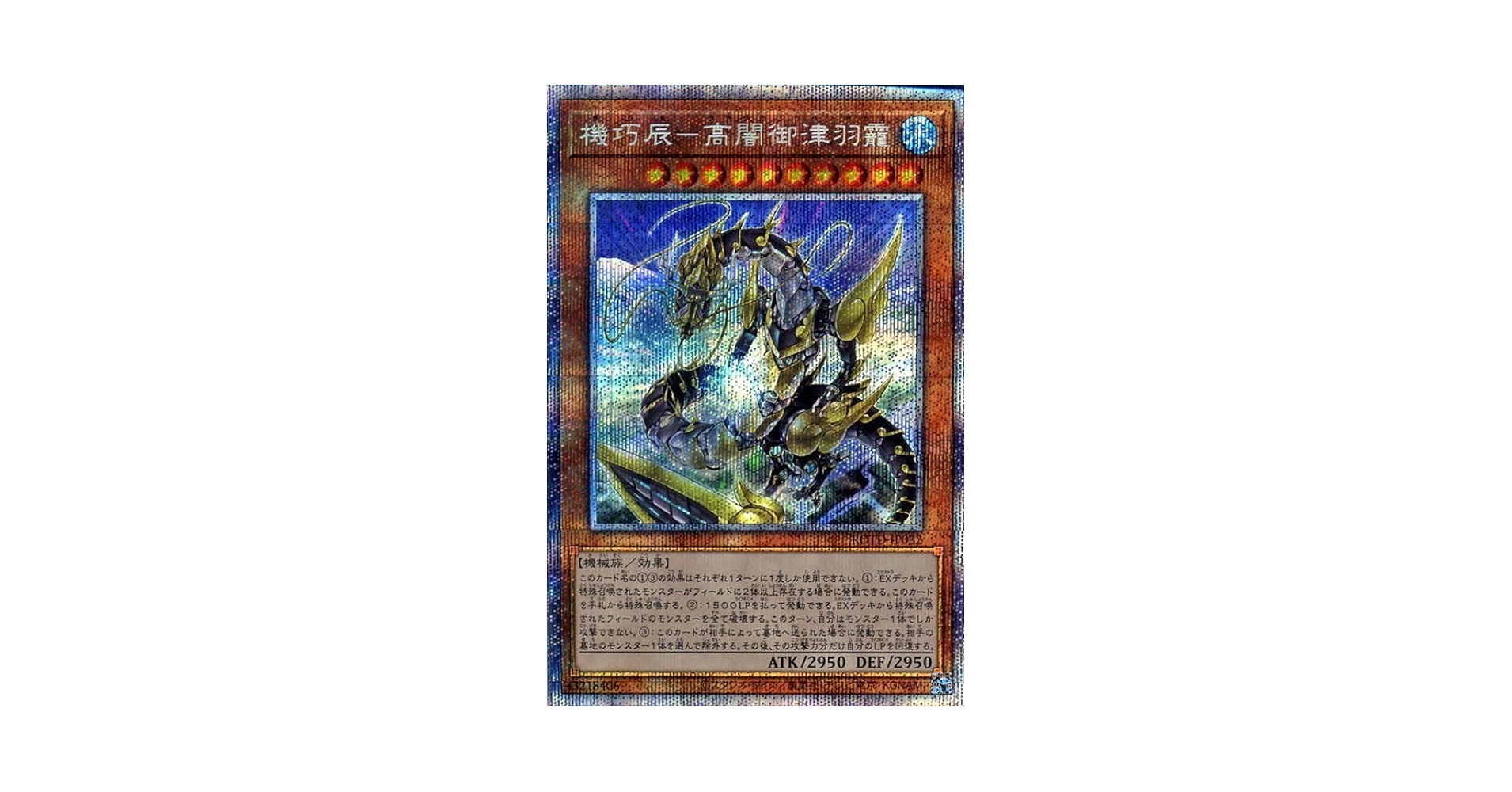 Amazon.co.jp: 遊戯王カード 機巧辰-高闇御津羽オカミ(プリズマ